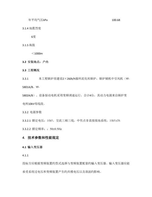 高压变频器技术规格书.docx