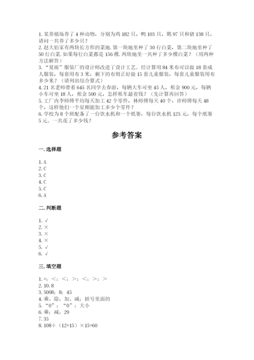 人教版四年级下册数学期中测试卷（名师推荐）word版.docx