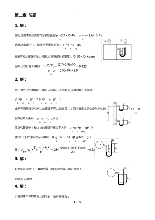 工程流体力学第二版习题答案_(杜广生).docx