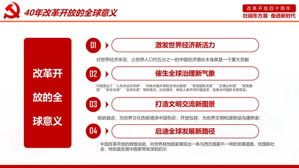学习改革开放40周年大会重要讲话精神PPT