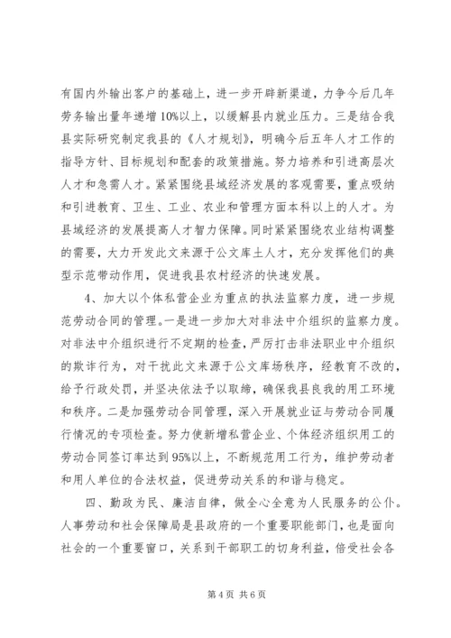 人事局长拟任职报告.docx