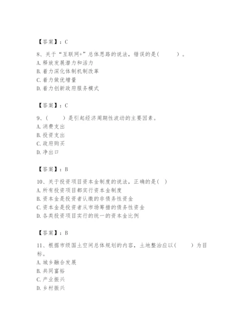 2024年咨询工程师之宏观经济政策与发展规划题库及完整答案（必刷）.docx