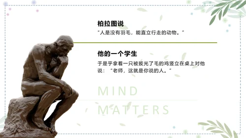 高中语文人是一根能思想的苇草PPT课件