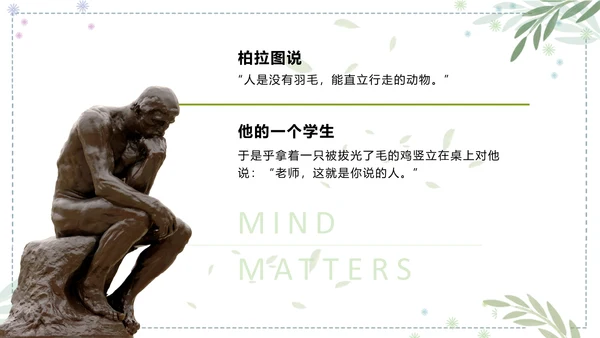 高中语文人是一根能思想的苇草PPT课件