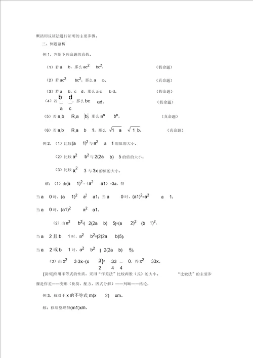 数学：2.1不等式的基本性质教案1沪教版高一上