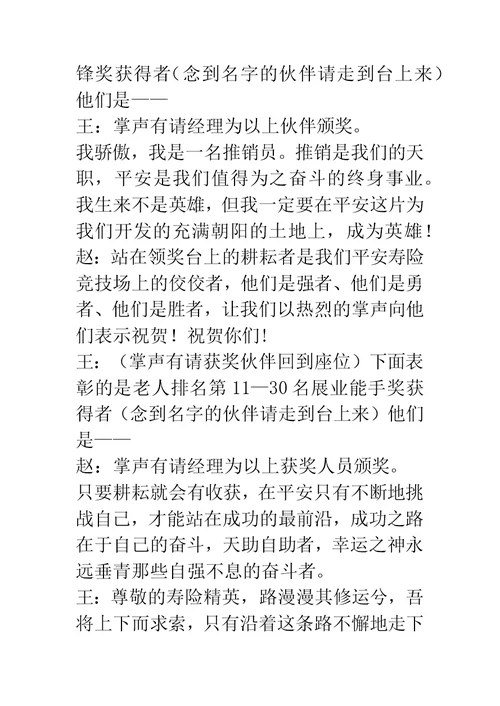 人寿保险公司表彰大会主持