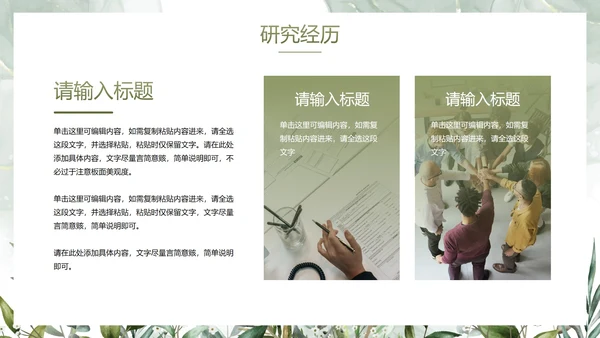 简约植物保研夏令营自我介绍PPT模板