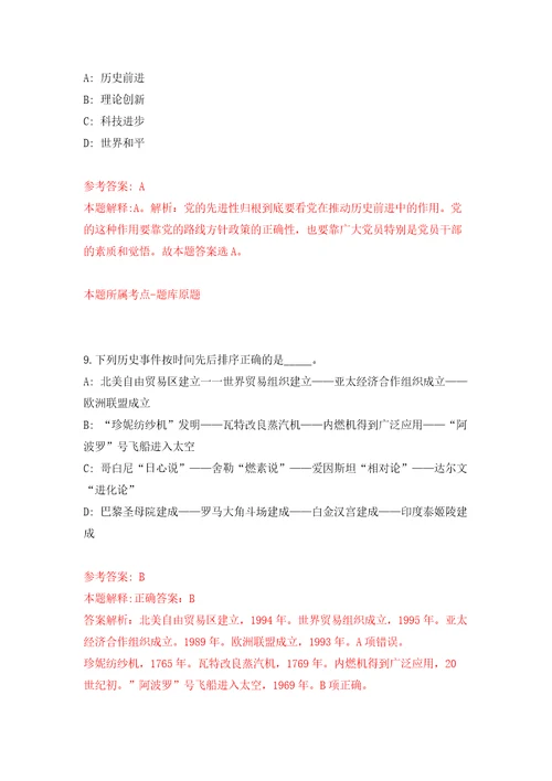 2021年12月四川雅安市人力资源和社会保障局公开招聘编外工作人员1人模拟考核试卷含答案0