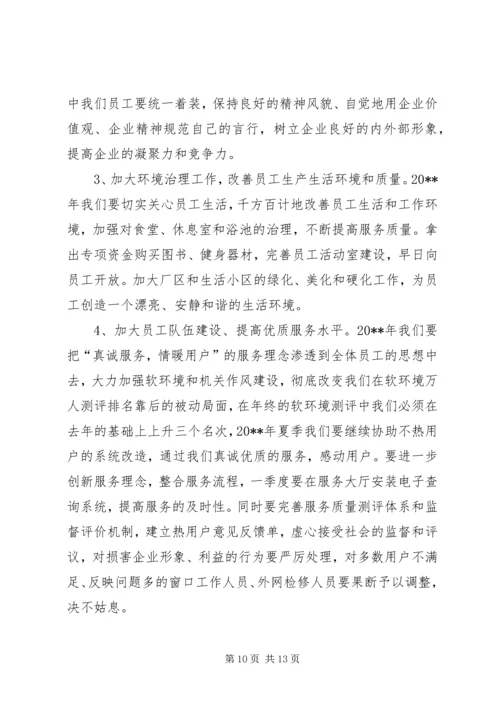 热电公司党建工作计划 (2).docx