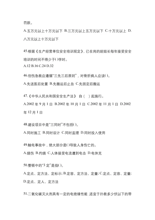 2023年度黑龙江“安全生产月”知识培训测试及答案.docx