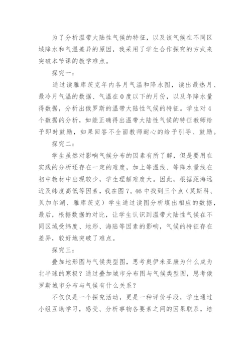 《俄罗斯》说课稿.docx