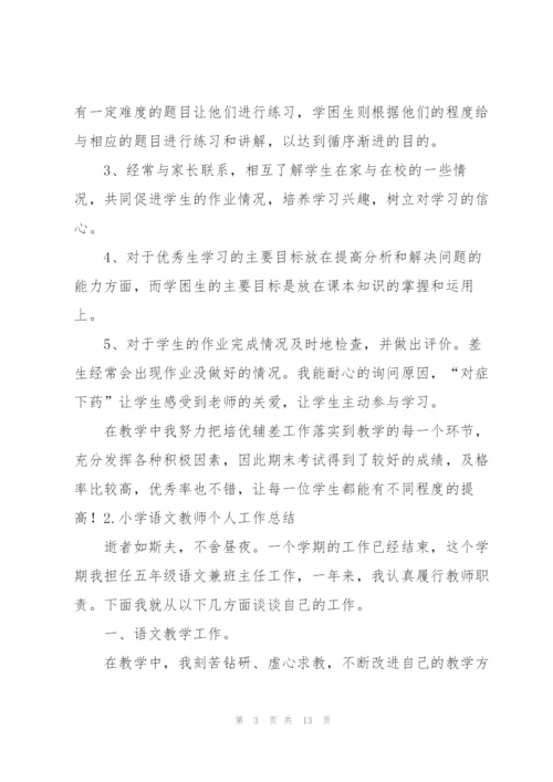 小学语文教师个人工作总结5篇.docx