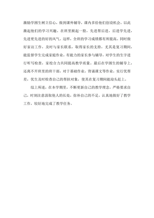 语文教学心得体会三篇（二）.docx
