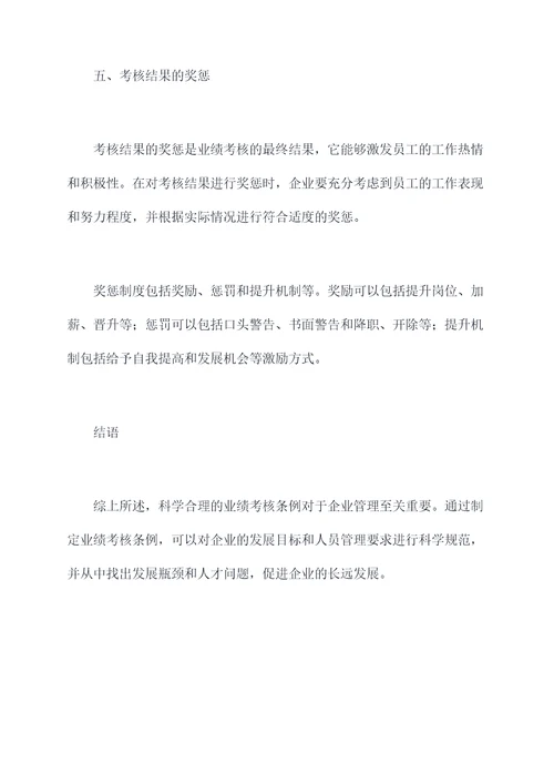 业绩考核条例