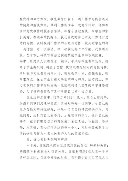 党支部预备党员转正会议记录.docx