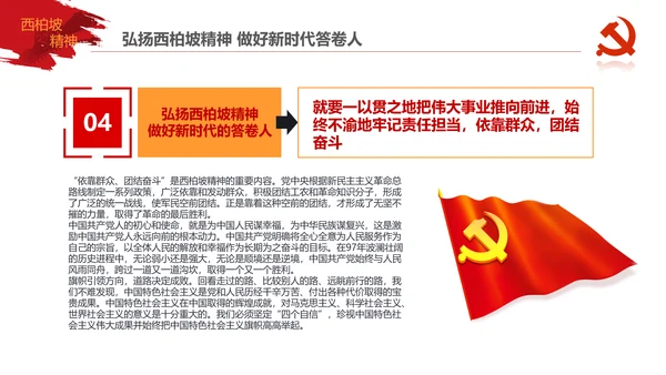 学习西柏坡赶考精神70周年党课PPT模板