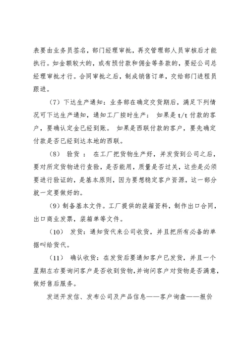 外贸实习报告(共17页)