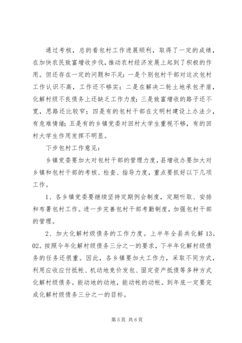 全县包村抓致富增收的工作总结.docx