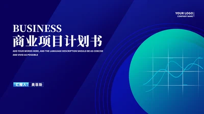 深蓝渐变几何风数据商业项目计划书PPT模板