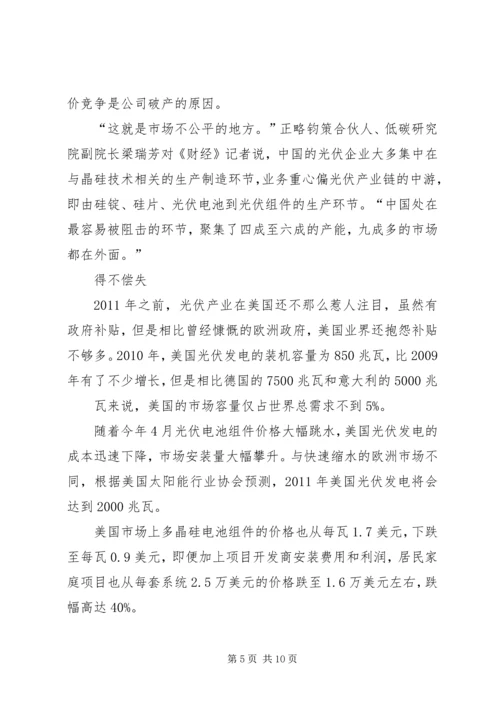 光伏双反危局：国内企业严重依赖海外市场概要.docx