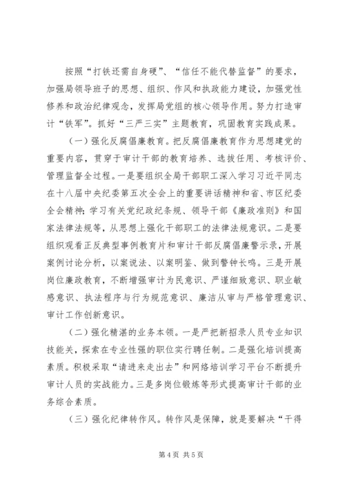 审计机关党风廉政建设工作意见.docx