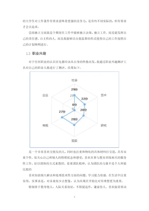 15页6600字核工程与核技术专业职业生涯规划.docx