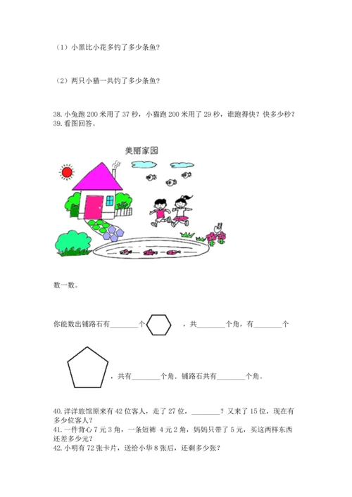 小学二年级上册数学应用题100道及完整答案（典优）.docx