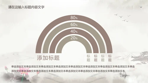 淡雅古韵水墨中国风ppt动态模板