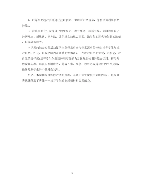 精编之三年级综合实践活动总结范文.docx