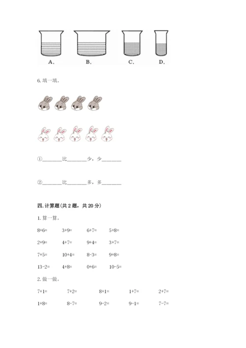 北师大版一年级上册数学期末测试卷及答案一套.docx