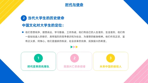 彩色简约风大学生如何成就出彩人生主题班会