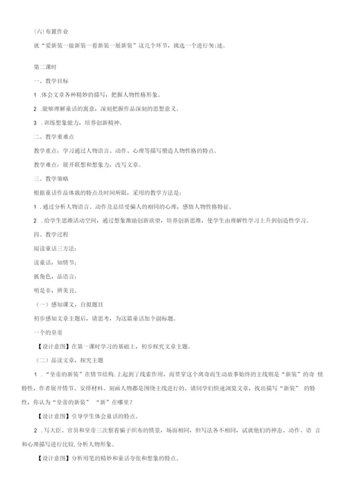 初中语文人教七年级上册皇帝的新装教学设计.docx