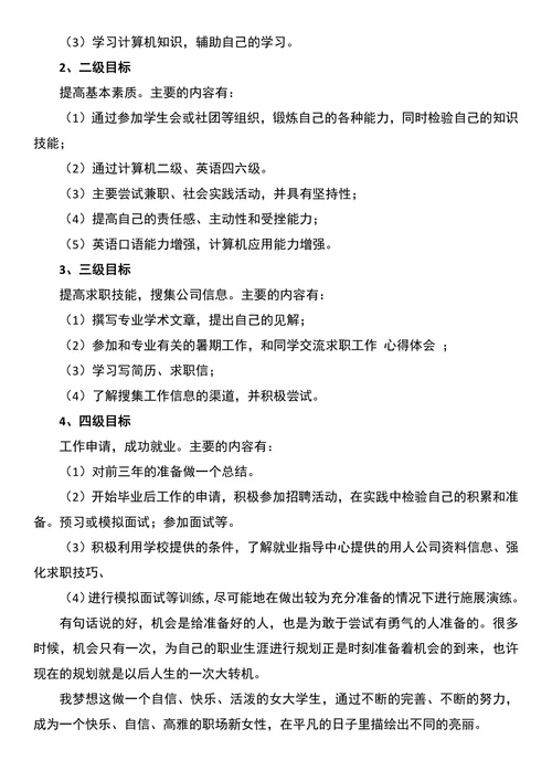 电子商务专业职业生涯规划书