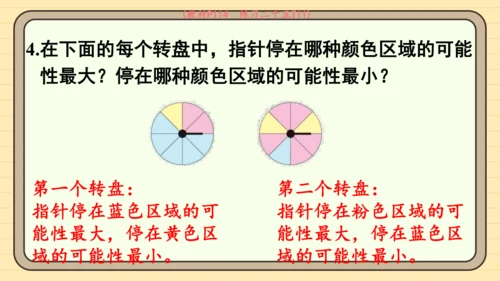 人教版五上第八单元第4课时  位置  可能性  植树问题 课件