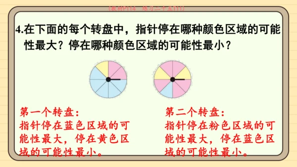 人教版五上第八单元第4课时  位置  可能性  植树问题 课件