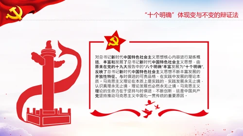 学习十个明确意义价值内涵党支部党委PPT党课