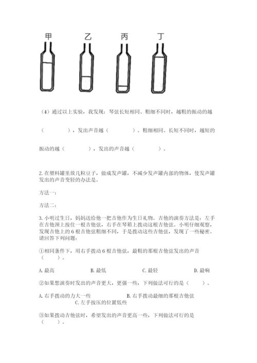 教科版四年级上册科学期末测试卷带答案（最新）.docx