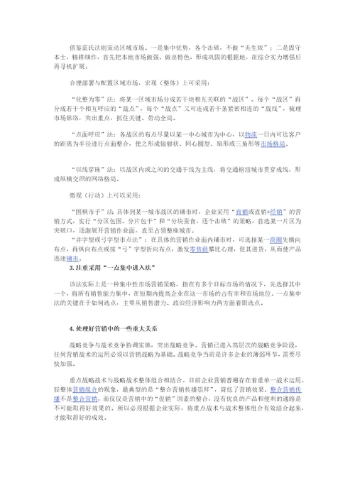 蓝契斯特法则营销类