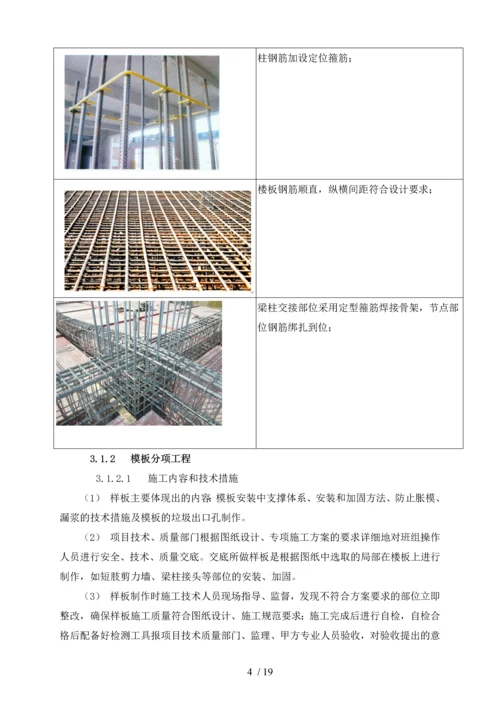质量样板引路专项施工方案-(1).docx