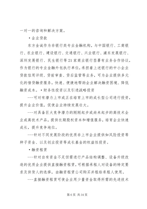 高档社区金融服务方案.docx
