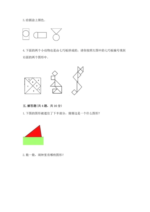 北京版一年级下册数学第五单元 认识图形 测试卷（综合题）.docx