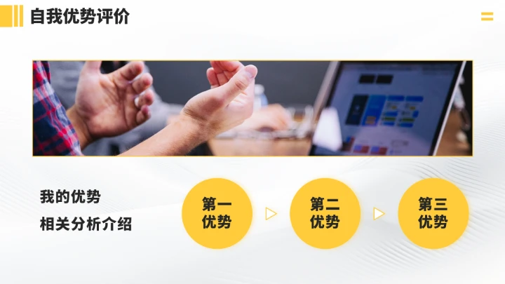 黄色企业求职面试简历PPT模板