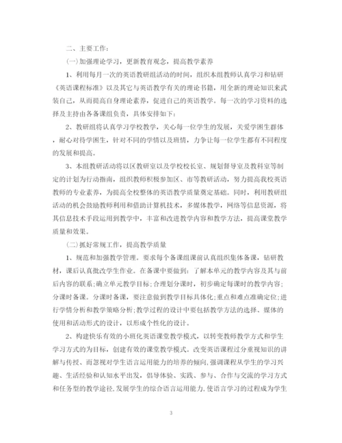 精编之年中小学英语教研组学期工作计划范文.docx