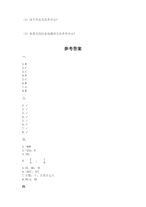 小升初数学综合模拟试卷（a卷）.docx