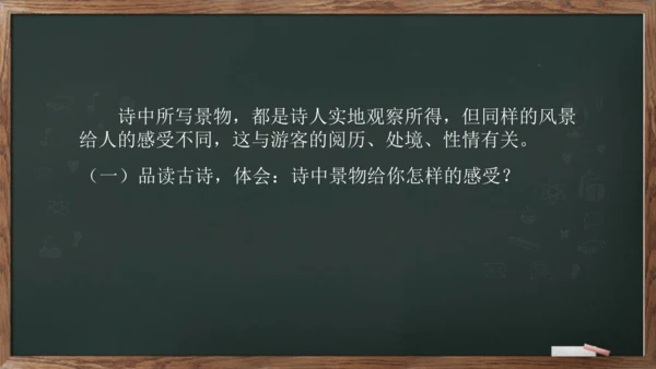 八年级下册语文第六单元课外古诗词诵读《题破山寺后禅院》课件(共17张PPT)