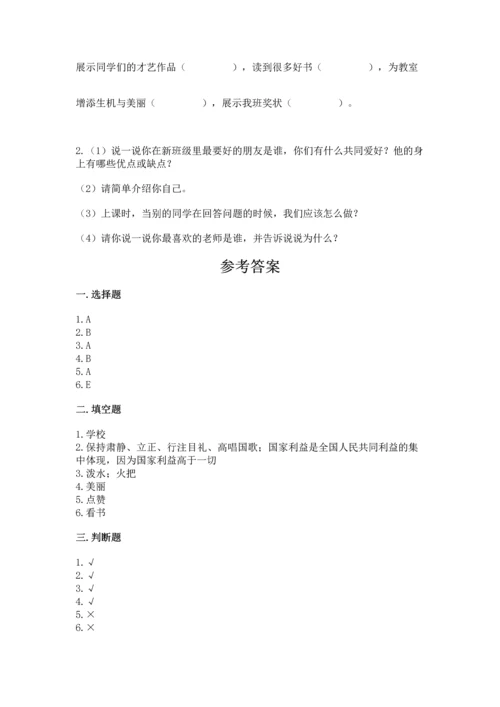 部编版小学二年级上册道德与法治期中测试卷精品【夺冠系列】.docx