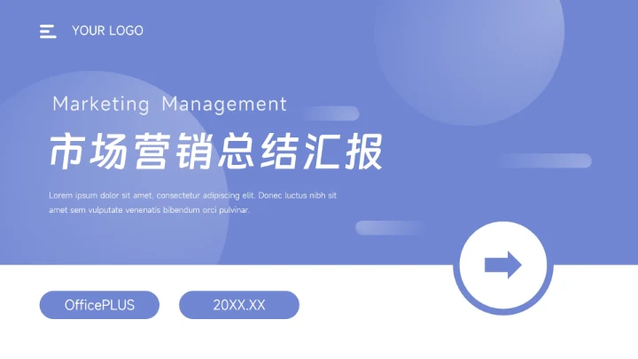 蓝色简约干净稳重市场营销总结汇报PPT模板