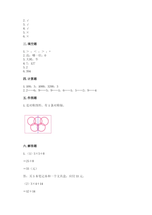 苏教版三年级上册数学期末测试卷含答案（基础题）.docx