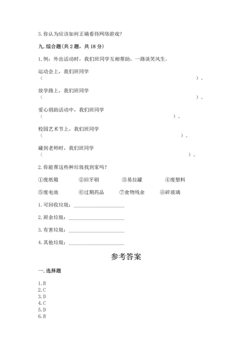 部编版四年级上册道德与法治期末测试卷精品【实用】.docx