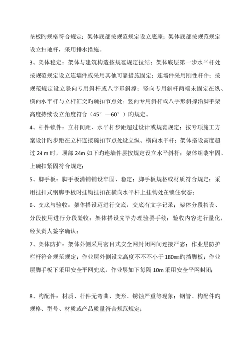 优质建筑综合施工安全检查内容.docx